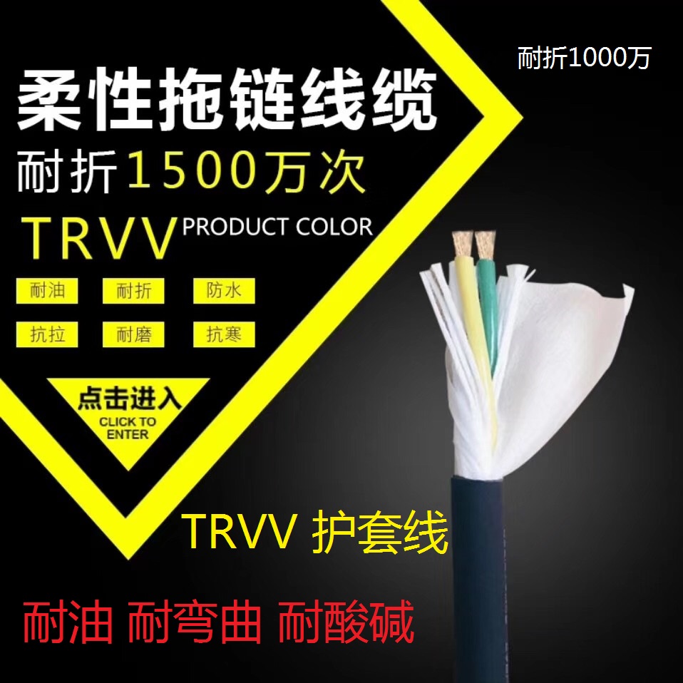 TRVV6 towline cable 2 3 4 5 core 0 5 square 0 75 Tank chain wire 1 5 sheath 2 5 folding 0 3