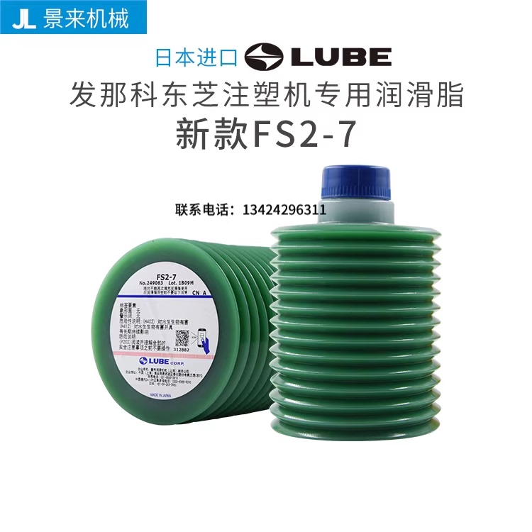 700Cc New Lube Lubricating Grease Fs2-7 [Toshiba Fanuc Injection Molding Machine] My2-7 [Sumitomo Injection Molding Machine]
