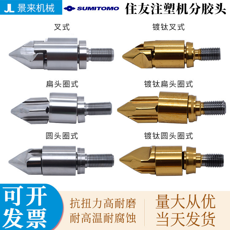 Sumitomo Injection Molding Machine Screw Rocket Head Skd61 Split Head Check Ring Fork Type Hardened Wear-Resistant Dc53 