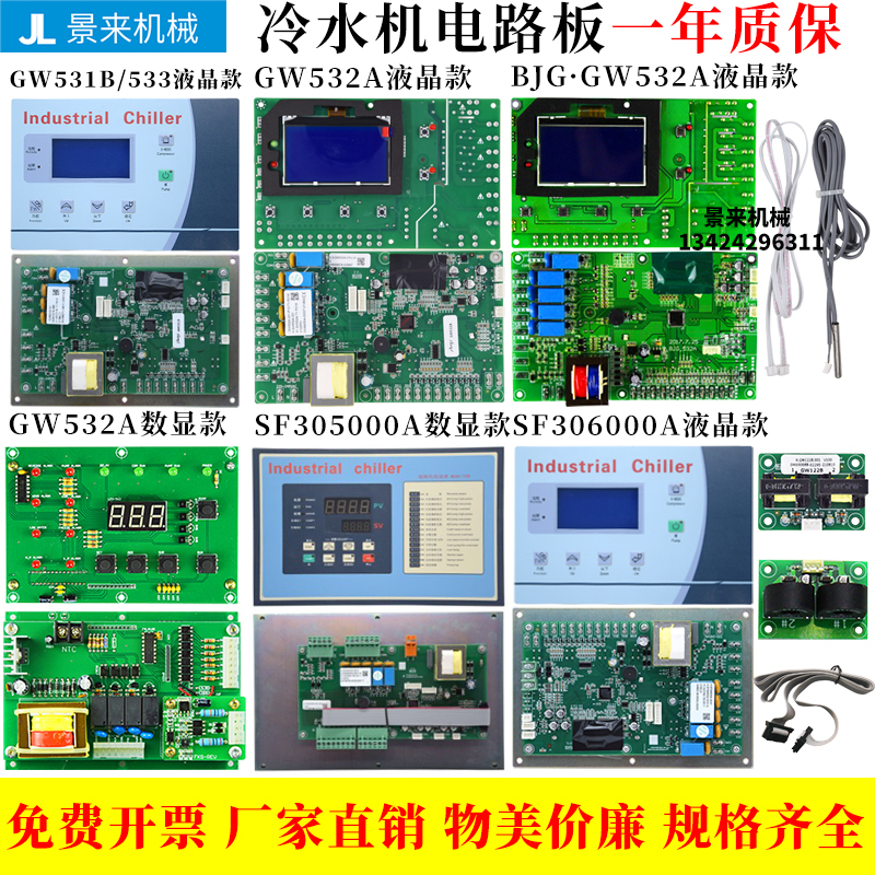 Cold Water Machine Controller Gw532A Cold Oil Machine Dual System Freezer Unit Computer Circuit Board Controller Accessories