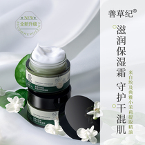 Zenkao Ji second generation Egyptian jasmine moisturizing cream for men and women hydrating moisturizing water-locked squalane moisturizing cream