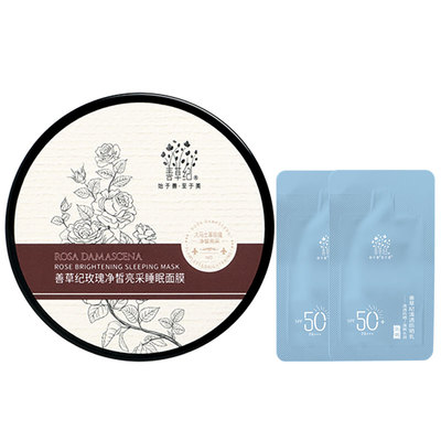 善草纪玫瑰睡眠面膜补水保湿祛黄提亮免洗面膜