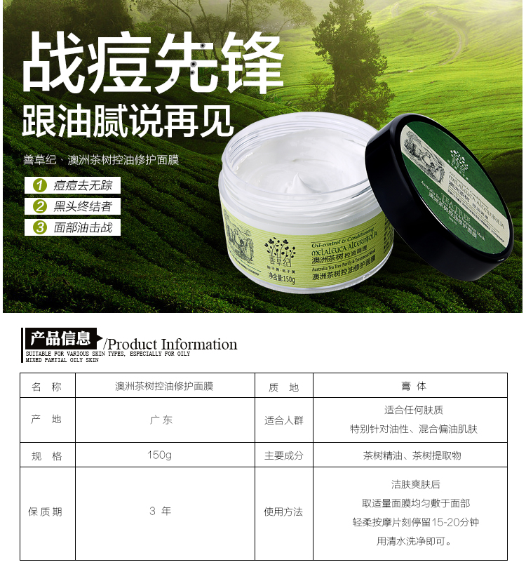 Good Grass Tea Tree Oil Control Mask 150g Mụn đầu đen để loại bỏ lỗ chân lông - Mặt nạ mặt nạ collagen tươi