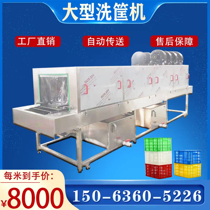 Automatic fruit and vegetable plastic turnover basket cleaning machine large egg basket material basket washing frame machine single freezing plate cleaning machine