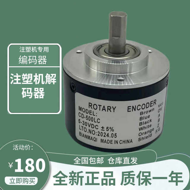 Bianmaqi Rotary Encoder Cd-500Lc Brand New Genuine Product in Stock with Technical Support, All Models Are High Precision