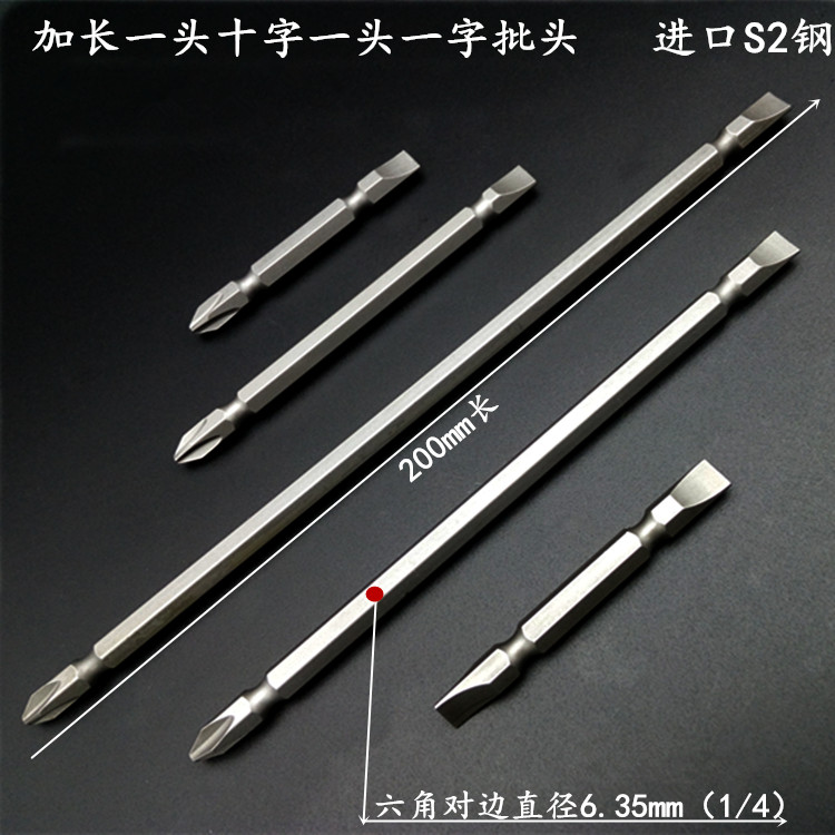 Shaowei double-headed cross word electric screwdriver batch head S2 steel word electric screwdriver head electric drill screwdriver batch head