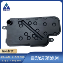 Adapting Mitsubishi Pajero V73V77V93V97 Jin Chang automatic gearbox filter gearbox filter gearbox oil grid