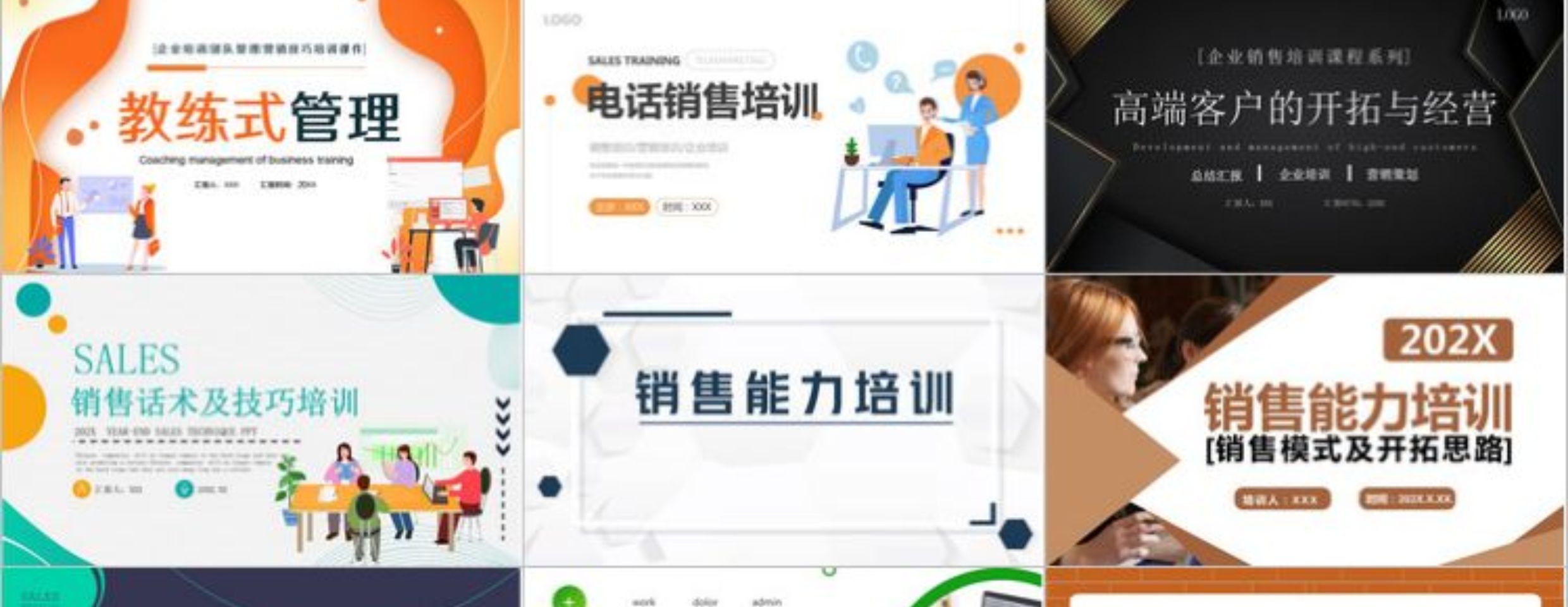 图片[2]-公司企业销售人员培训PPT模板合集，含沟通 话术 技巧 心态 经验 技能等，可拿来即用！-91智库网