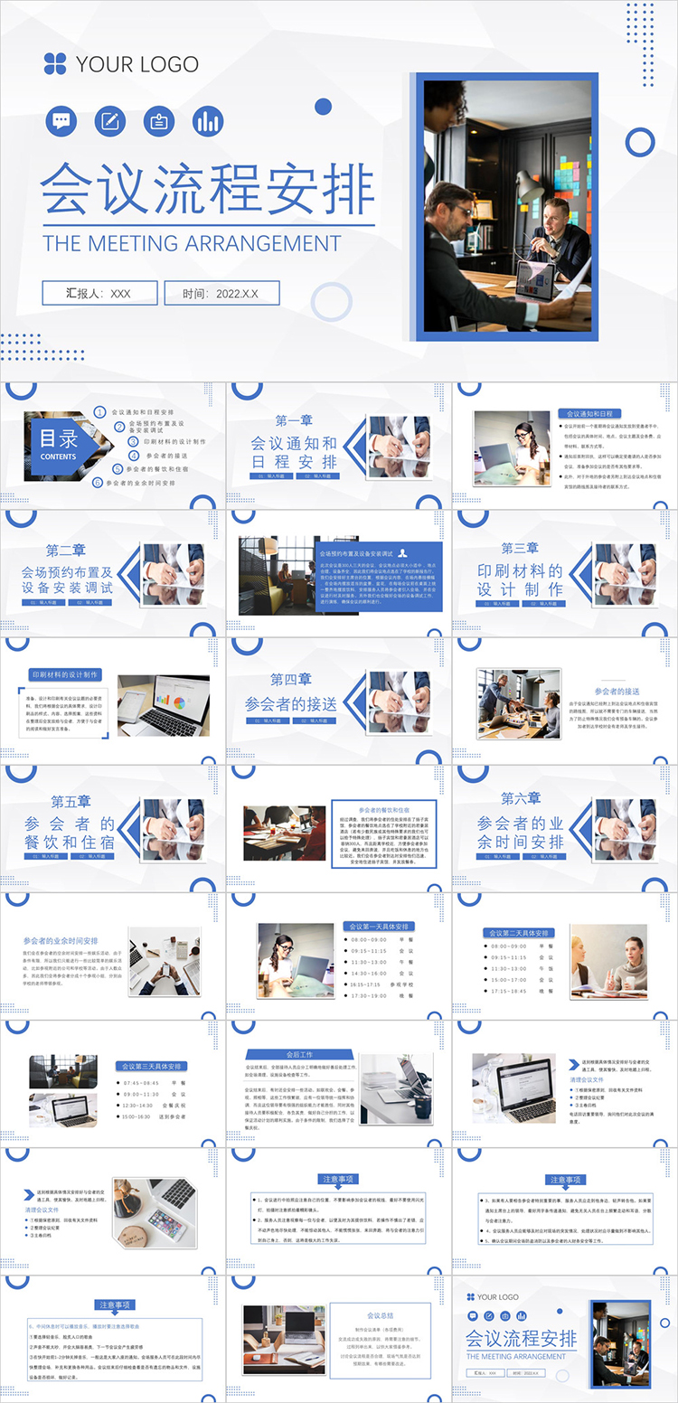 图片[3]-会议活动工作流程PPT模板合集，含方案 安排 礼仪 会场 服务准备等内容-91智库网
