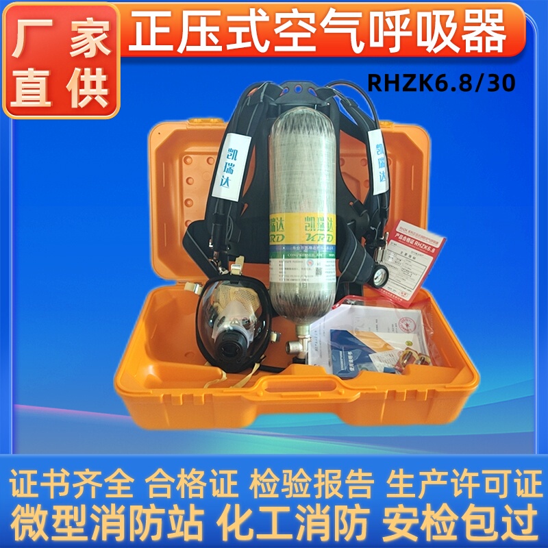 Kairida Positive Pressure Fire Fighting Self-Contained Breathing Apparatus 3C Certified Rhzk/6.8