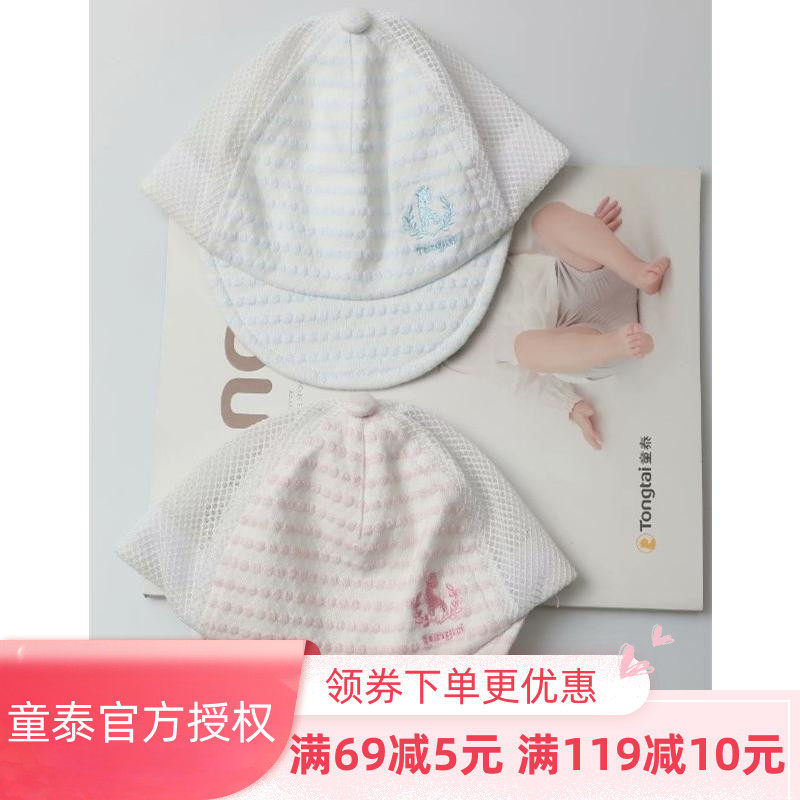 Tongtai sunscreen sun hat children baby cap boy baby breathable mesh beach baseball cap sun hat