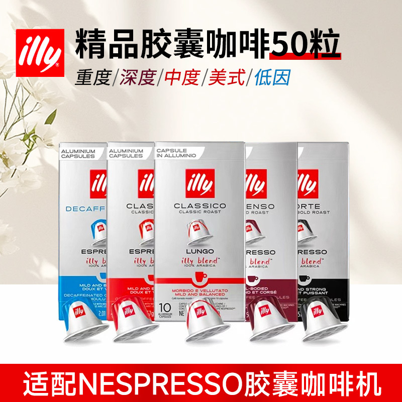 Original Imported Illy Capsule Coffee 50 Pieces (Compatible with Nestlé Nespresso Xiaomi Xinxiang Coffee Machine)