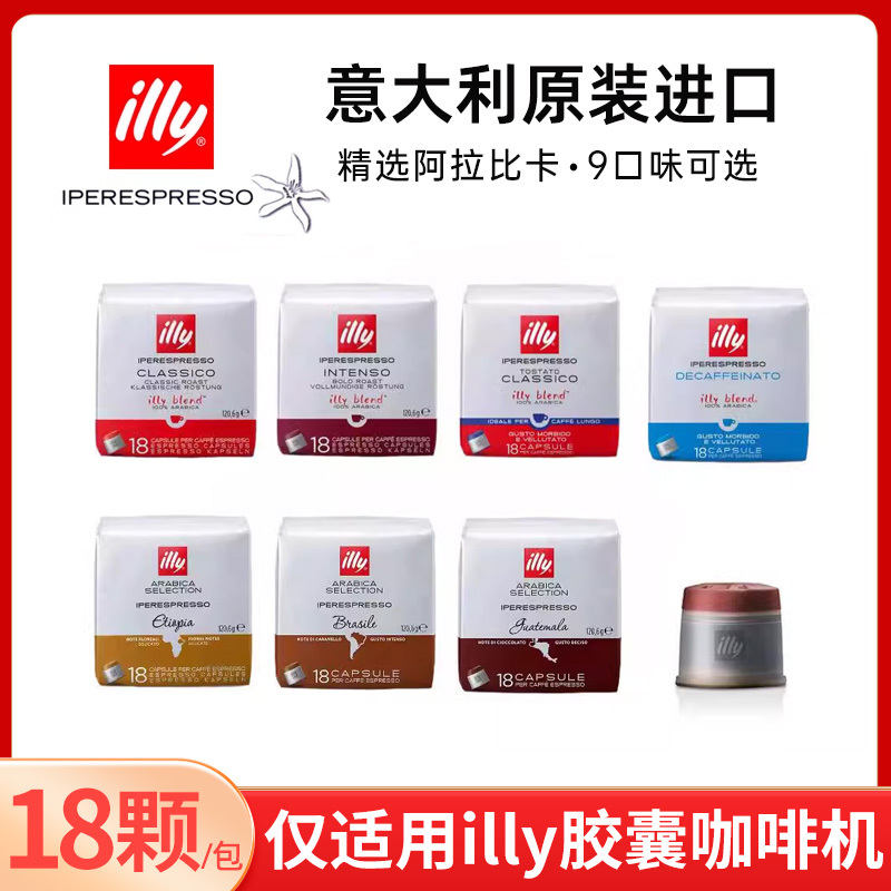 Original Imported Illy Ipso Large Capsules, Espresso and Americano, 18 Capsules (Special for Illy Capsule Coffee Machines)