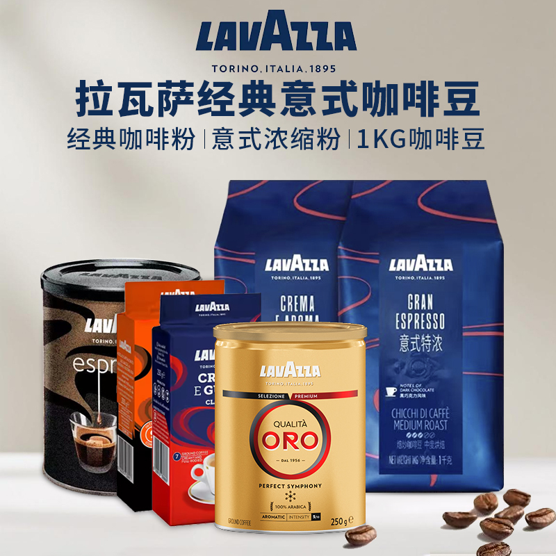 Italian Imported Lavazza Lavasa Italian-Style Rich Espresso Coffee Beans/Classic Coffee Powder