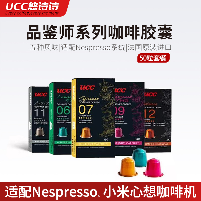 French Imported Ucc Coffee Capsules, Espresso, 50 Capsules Set, Compatible with Nespresso Coffee Machines