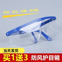 Goggles windproof sandproof dustproof glasses Men and women riding labor protection protection windproof anti-splash anti-droplets wind shield transparent