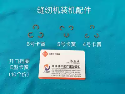 Sewing machine type E-type retainer opening C-type buckle M4 M5 M6 (10 pieces)Elastic C-type buckle opening spring
