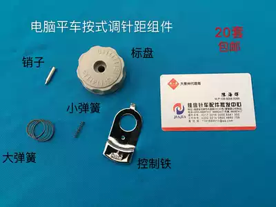 Sewing machine accessories Computer flat car lock needle code assembly Needle pitch standard plate Card shoe buckle Needle pitch plate assembly Spring pin pin