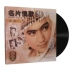 Danh thiếp Love Song 1 LP Vinyl Record Li Guyi Classic Gramophone Bàn xoay đĩa 12 inch chuyên dụng - Máy hát