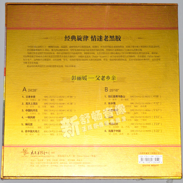 Bản ghi âm chính hãng "Cha và dân gian cũ" của Peng Liyuan - Máy hát 	giá máy nghe nhạc đĩa than	