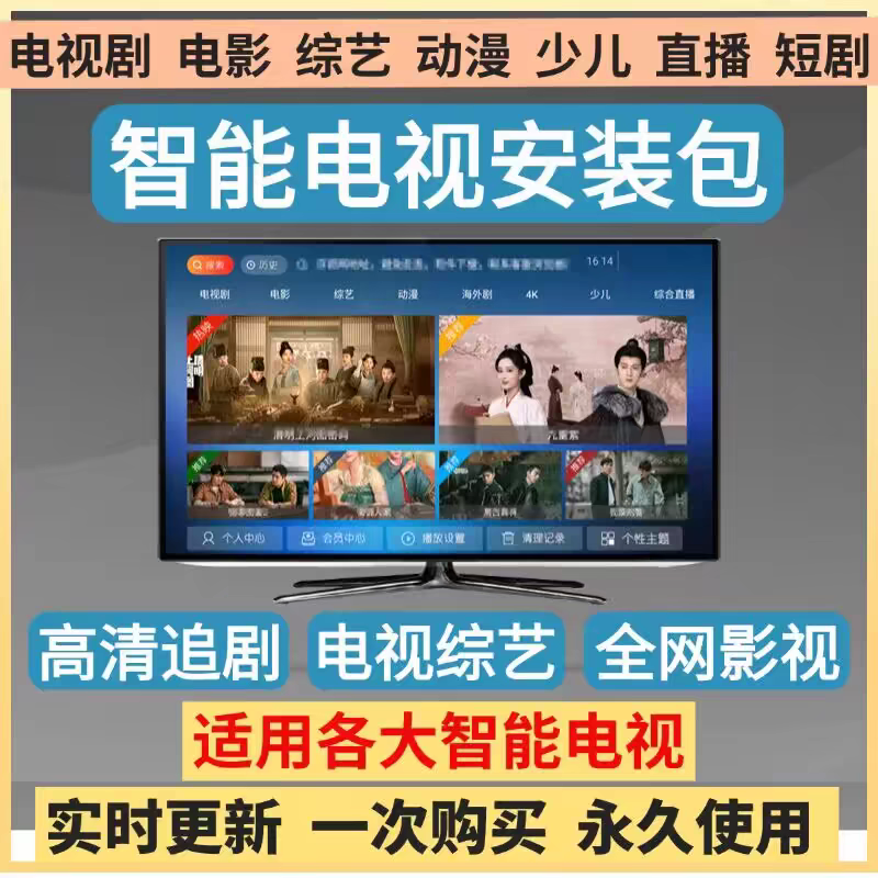 Установочный пакет Smart TV [членство не требуется - постоянное использование] TV+фильмы и телепередачи!Флэш-накопитель USB для телевизора Изображение 1