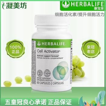 Herbalife cell activator jinlibao grape seed capsules 60 ແຄບຊູນ ຜະລິດໃນສະຫະລັດອາເມລິກາ