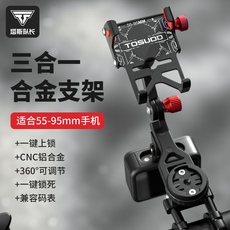 Captain Tas Bicycle Phone Holder Cycling Navigation Phone Mount Light and Computer Mount Aluminum Alloy Integrated Mount Captain Tas Bicycle Phone Holder Cycling Navigation Phone Mount Light and Computer Mount Aluminum Alloy Integrated Mount
