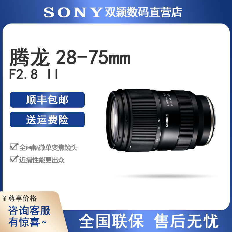 Tamron 28-75mm A063 G2 Mirrorless E-Mount Full-Frame Zoom Lens Large Aperture 2875 Second Generation