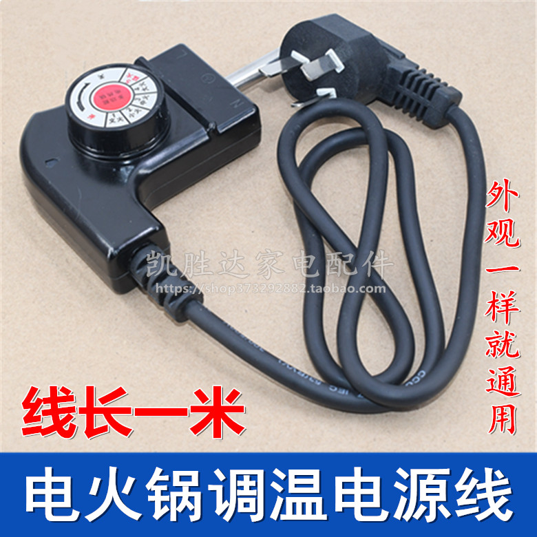 Han-type multifunctional roasting pan electric boiler power cord electric frying pan 3-hole plug wire electric hot pot electric baking tray thermoregulation line