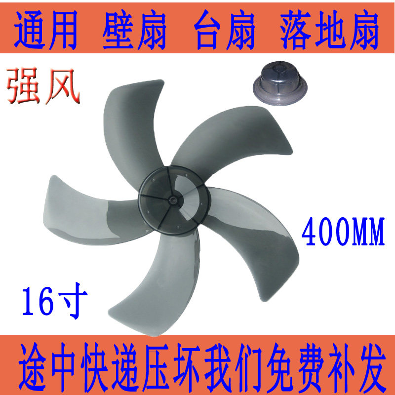 Fan blade accessories for Glimelight FS-16 inch 400mm large pine-floor fan blade Five-leaf universal