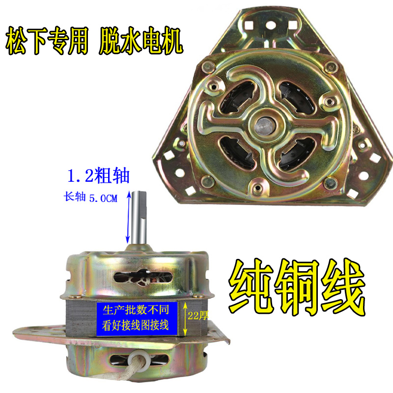 Double barrel double cylinder semi-automatic Panasonic washing machine equidistant coarse long axis dewatering motor Dry barrel motor pure copper wire