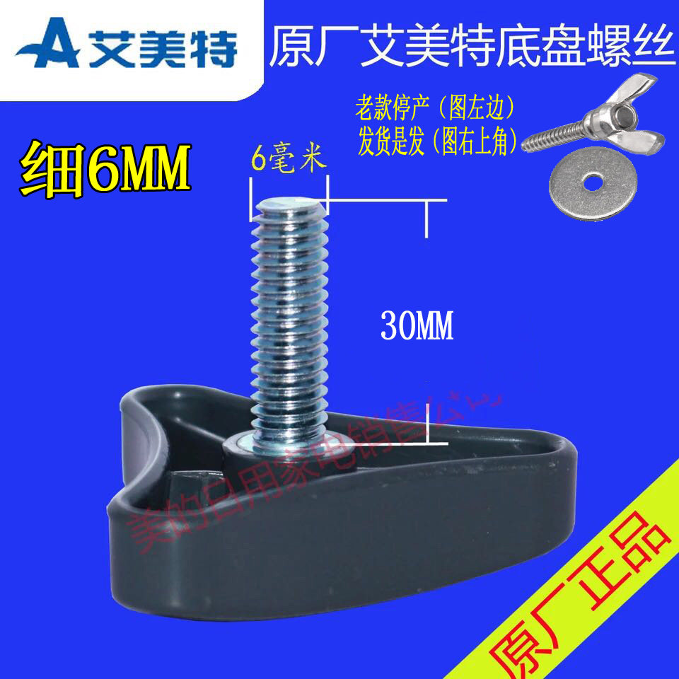 Original fitting Emmett electric fan accessories base fixed screw big nut triangular chassis fixed screw lock mother
