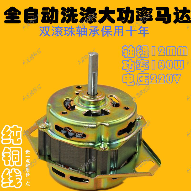 Fully automatic washing machine motor accessories pure copper wire washing motors 220v bearings coarse shaft XD-180W motors