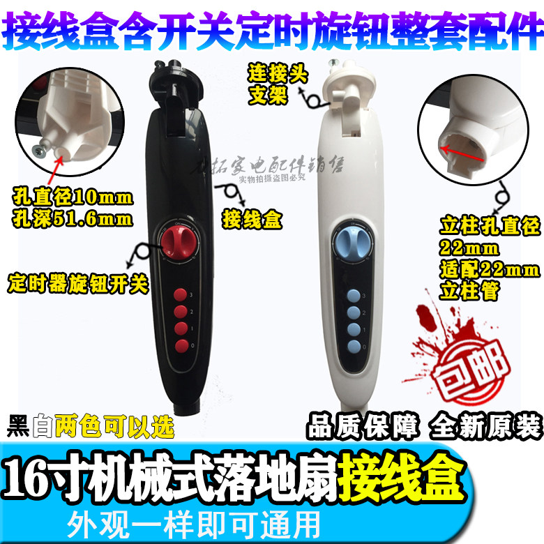 Midea electric fan accessories switch box fan box floor fan shell switch box remote control circuit board junction box 22mm