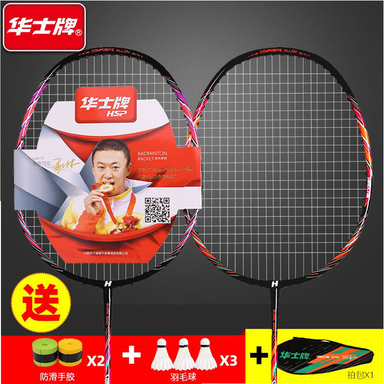 Huashi brand new couple badminton racket beginner ultra-light 2 durable family game training feather racket ymqp