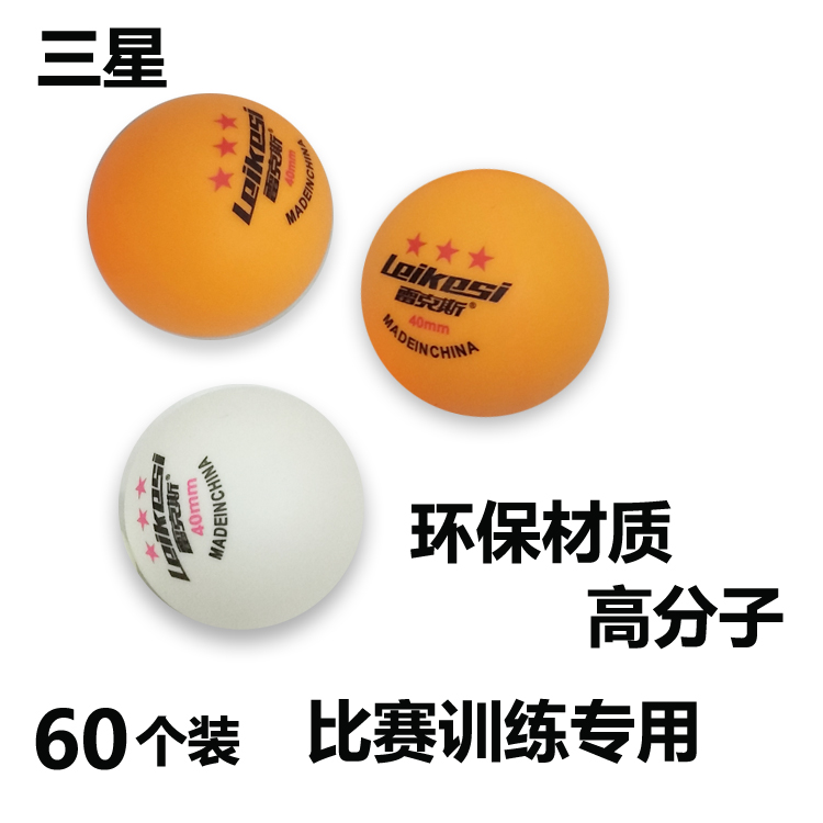 Rex 3 - star new material table tennis professional play - resistant training ball yellow white