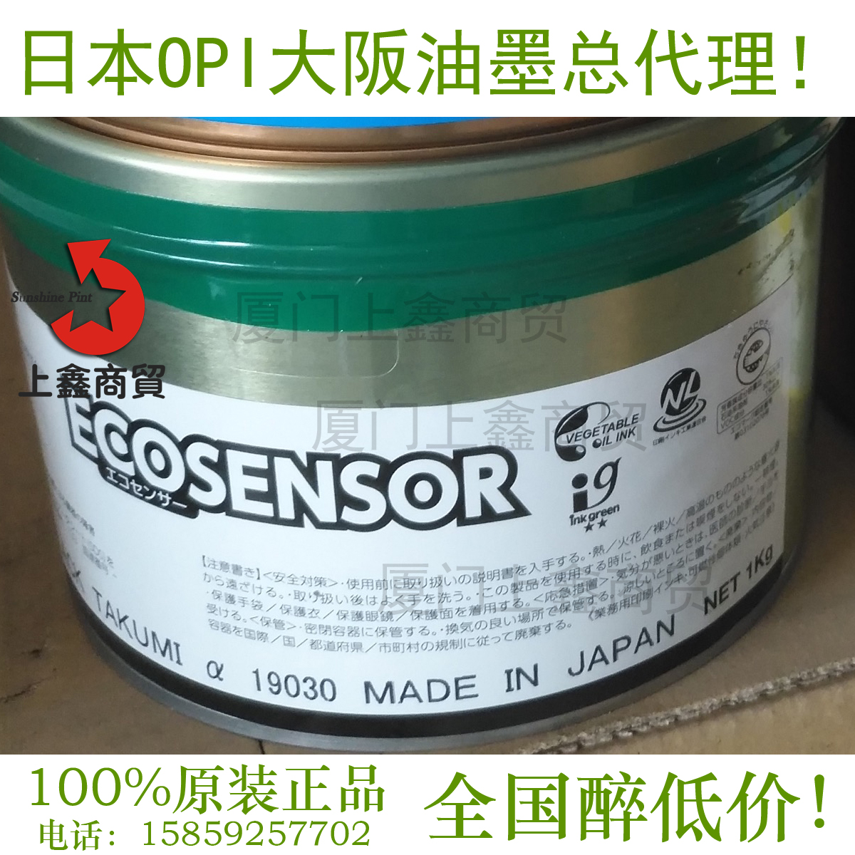 Japan SakuPI Osaka offset printing ink ES193 original MS193 Ecossenor SP BACK