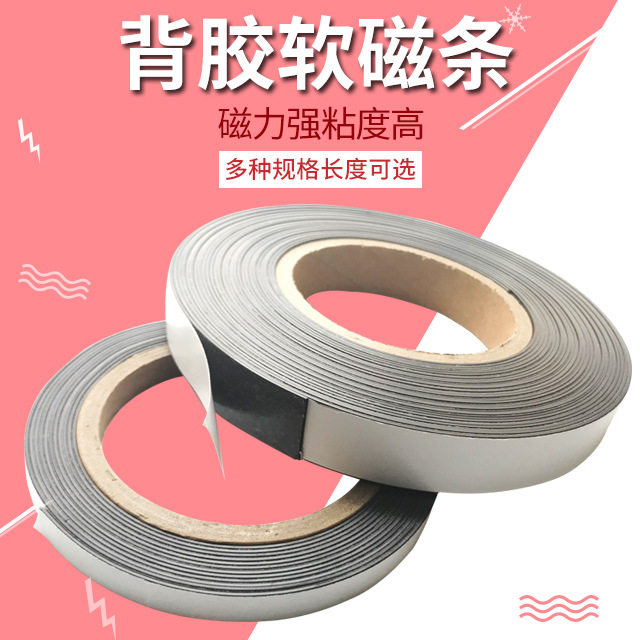 Клейк-магнитная полоса