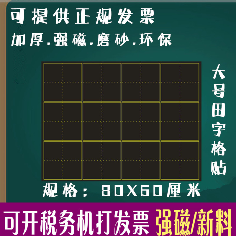 Large number 12 Gfield character lattice magnetic blackboard with teaching aid to practice the character Miwordcharacter magnet Chinese character Teaching with four-wire trig