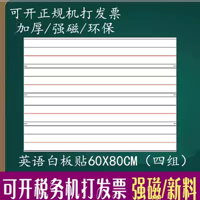  Magnetic English four-line three-grid soft whiteboard stickers Pinyin grid stickers teaching aids 60*80CM writing whiteboard pen