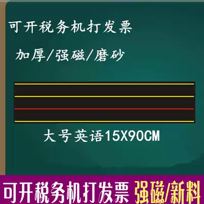 Teaching magnetic English red line four-line three-grid blackboard paste pinyin grid soft power blackboard thickened writing teaching aids