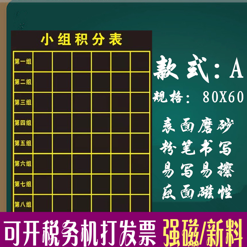 Magnetic blackboard stickers Group points table Magnetic stickers Classroom competition form Evaluation form Teaching aids comparison