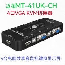 Maxtor MT-401UK-CH four-port KVM switch USB2 0 manual VGA four-in and one-out keyboard and mouse sharing device