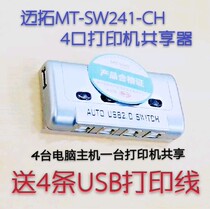 Maxtor MT-SW-241-CH 4 Port usb automatic printer shared switcher 4 in 1 out compatible USB device
