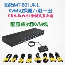 Maxtor MT-801UK-L VGA eight-in and one-out 8-port manual intelligent USB KVM switch with original cable