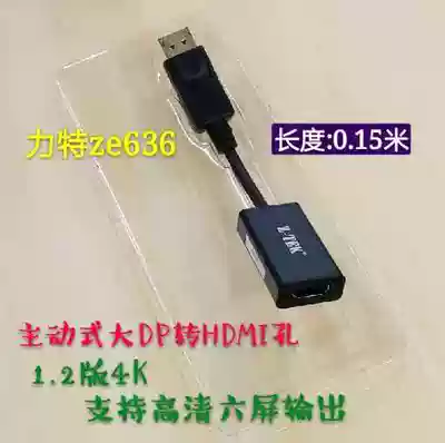 Lite ZE636 big DP to HDMI active video adapter line supports six-screen simultaneous display of 4k 1 2 version