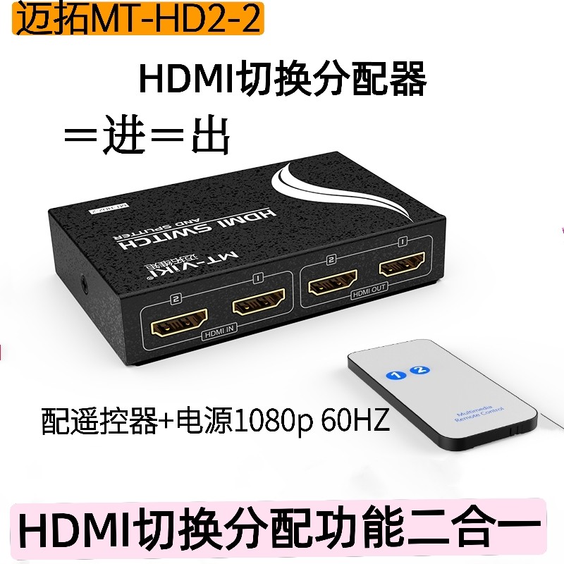 Maxtor MT-HD2-2 2 in 2 out HDMI switcher distributor with remote control support automatic infrared switching 3D