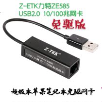 Lite ZE585 high-speed USB2 0 wired network card 100 trillion drive-free computer tablet network port RJ45 network cable interface