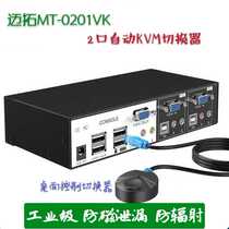 Maxtor MT-0201VK automatic 2-port USBKVM switch 2 in 1 out multi-computer with audio line switching control