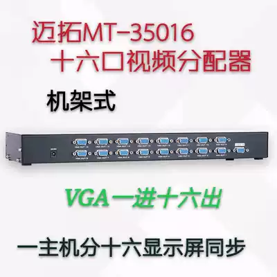 Maxtor MT-35016 16 port VGA distributor 1 Main Unit 16 display one in 16 display 350MHz